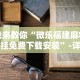 [教程经验]“长乐上品十三水怎么开挂”(外卦神器下载)