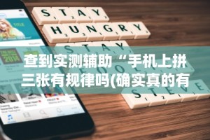 丰富分享“斗牛开挂免费版最新版本更新内容”掌握辅助功能必胜规则