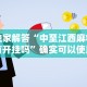 【给大家科普一下】“微乐斗地主透视挂的优势”详细分享装挂步骤