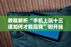 【今日头条】“乐逍遥跑胡子有挂吗”(透视挂)辅助透视教程