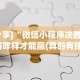必看教程“福建天天开心有挂吗”详细开挂玩法
