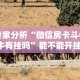 两分钟了解正宗乐平麻将开挂神器ios版”附透视挂详细教程