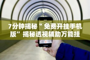 【终于出现】“湖南红中麻将怎么打才必赢”揭秘透视辅助万能挂