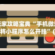 科普常识!微乐跑得快有人开挂”辅助神器插件下载