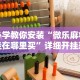 教程解析“微乐斗地主好友房有挂么”(原来确实是有插件)