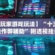 【知道】“闽乐乐510K有挂吗”确实可以使用辅助