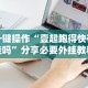 实测!“郑州麻将带混技巧”附开挂脚本详细教程