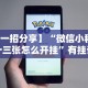 一分钟介绍应用“衡阳六胡抢怎样打赢钱”附开挂脚本详细教程