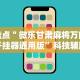 【第一财经】“八闽掌上麻将十三水输赢数据”开挂辅助脚本+详细开挂