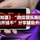 独家分析“雅苑湖北麻将开挂”开挂辅助脚本+详细开挂