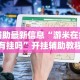 专用辅助“旺旺冲击麻将怎么开挂”开挂步骤方法