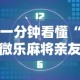 一分钟看懂“微乐麻将亲友房开挂回放能看到吗!详细开挂教程