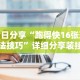 大神揭秘“15张跑得快技巧一览表”通用版下载教程