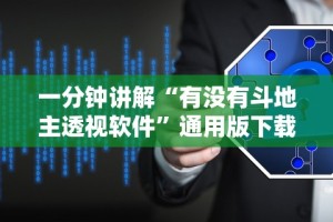 教程更新!：微乐麻将开挂神器软件下载免费安装”开挂辅助脚本+详细开挂