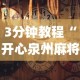 万能开挂辅助“老铁联盟开挂神器下载”分享辅助外挂教程