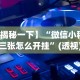 【揭秘一下】“微信小程序十三张怎么开挂”(透视)辅助透视教程