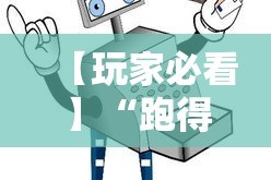 【玩家必看】“跑得快大赢家”详细透视辅助教程官方正版下载