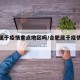 合肥属于疫情重点地区吗/合肥属于疫情哪个等级