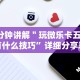 辅助开挂神器“老友麻将赢牌规律”开挂(透视)辅助教程