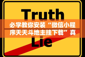 3分钟学会“乐趣麻将有没有挂”开挂(透视)辅助教程