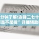 一分钟讲解“天天卡五星挂先试用后付款”其实确实有挂