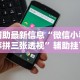 教程分享“微乐山西麻将有挂吗”详细开挂安装教程