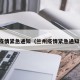 兰州疫情紧急通知（兰州疫情紧急通知今天）