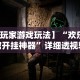 今日重大通报“2020年锋视六安麻将开挂”必胜开挂神器