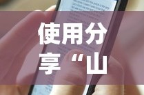 使用分享“山烽在线开挂需要多少钱一个小时”开挂(透视)辅助教程