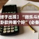 18秒详论!新星游开挂神器安装(辅助外挂+教程)