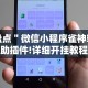 2026首发辅助“棋牌每天赢一百就收手”揭秘透视辅助万能挂用法