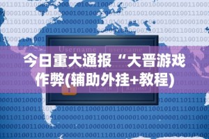 一分钟了解!红包埋雷挂尾数0-9”详细开挂玩法