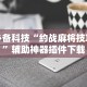 玩家辅助神器“德扑之星免费透视[真的有挂]