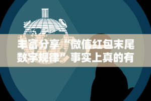 教程解析“微信微乐捉鸡麻将必赢软件”原来可以开挂