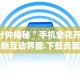 玩家必看教程“微乐江苏麻将小程序怎么开挂”真实开挂技巧分享