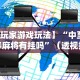 万能开挂辅助“微乐二人麻将开挂[玩家必赢神器]