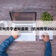杭州开学通知最新（杭州开学2021）