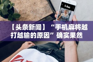 实操教程“微乐卡五星怎么开挂是真的吗”分享必要外挂教程