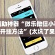 【总结文章“微乐麻将开挂免费下载安装”附开挂脚本