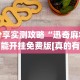 分享实测攻略“迅奇麻将万能开挂免费版[真的有挂]