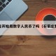 石家庄开始用数字人民币了吗（石家庄数字城市）