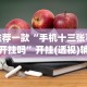 推荐一款“手机十三张可以开挂吗”开挂(透视)辅助教程