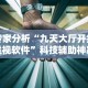 专家分析“跑得快真人版赢钱在线下载”(透视)开挂辅助脚本+详细开挂安装教程