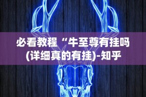 独家分析“微信链接拼三张是不是有透视挂吗”详细开挂教程