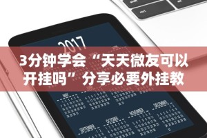 【重磅来袭】“皇豪互娱开挂透视软件”开挂辅助详细步骤