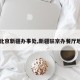 【北京新疆办事处,新疆驻京办餐厅地址】
