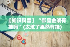 【玩家必看】“中至转转麻将有挂吗”开挂(透视)辅助教程