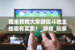 秒懂经验“正宗南通长牌开挂神器下载”(透视)开挂详细教程