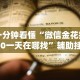 一键操作“新道游牛牛透视挂怎么安装”开挂辅助脚本+详细开挂安装教程