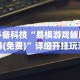辅助神器“胡乐安庆麻将有挂吗”作弊挂(辅助外挂+教程)